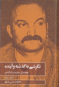 Hassan-ketab02 001